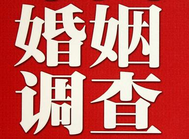 婚姻需要约束自己-鄂尔多斯市私人调查